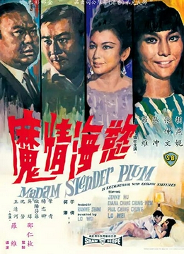 欲海情魔1967