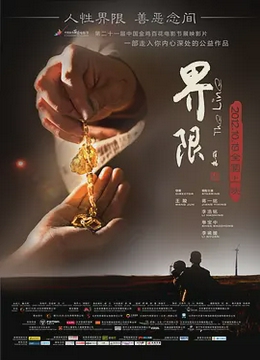 界限2012