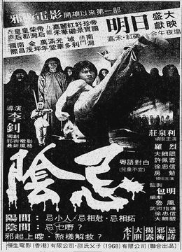 阴忌1982[电影解说]