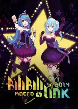 BILIBILI MACRO LINK2014