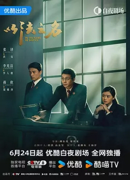 以法之名
