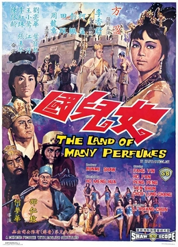 女儿国1968