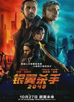 银翼杀手2049[电影解说]