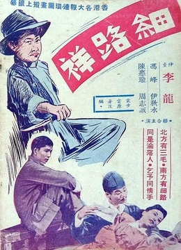 细路祥1950