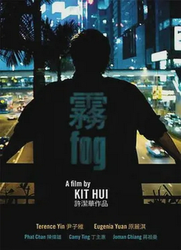 雾2010