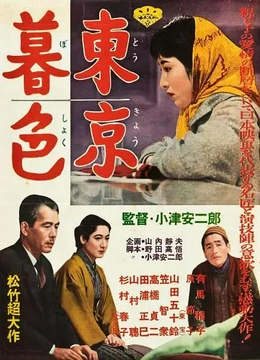 东京暮色1957