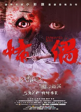 怖偶2014