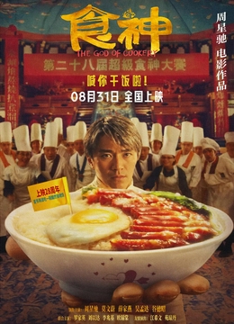 食神1996