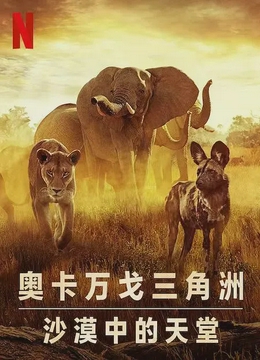 幸存的天堂[电影解说]