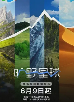 旷野星球（加更版）