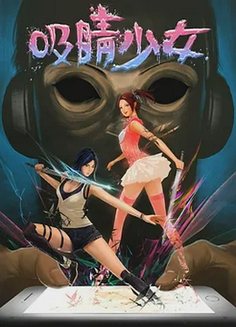 吸睛少女