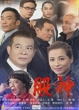 股神2015