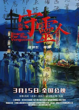 古堡守灵人[电影解说]