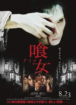 食女2014