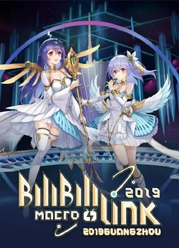 BILIBILI MACRO LINK2019广州场