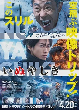 犬屋敷真人版