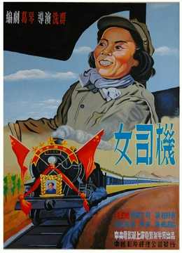 女司机1951