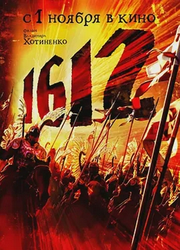 1612动乱时代