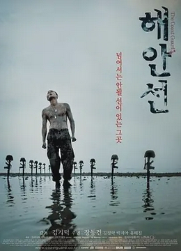 海岸线2002[电影解说]