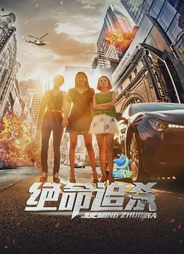 绝命追杀2017