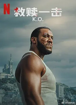 救赎一击