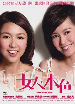 女人本色2007