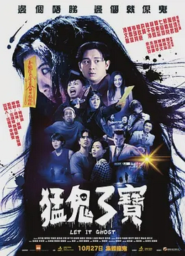 猛鬼3宝[电影解说]