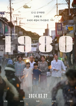 1980 （2024）