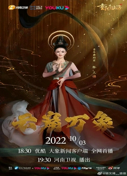 重阳奇妙游2022