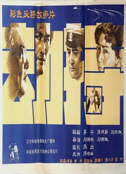 劫持1983[电影解说]