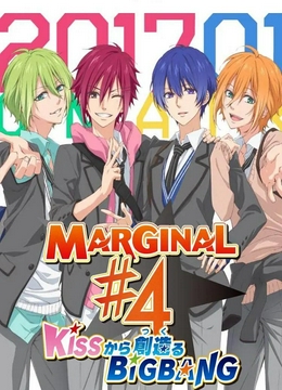 MARGINAL#4从KISS开始创造Big Bang