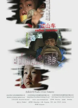 过山车2014