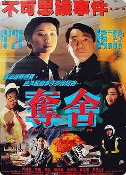 夺舍1997
