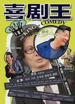 喜剧王2013