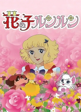 花仙子1979