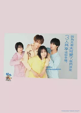 北君可爱到难以招架，只好三人共享了。