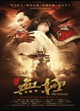 无极2005