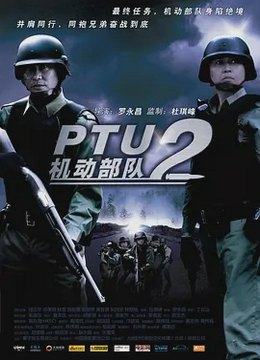 机动部队—同袍