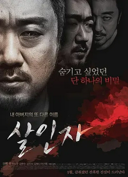 杀人者2014