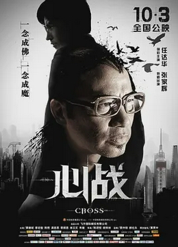 心战2013