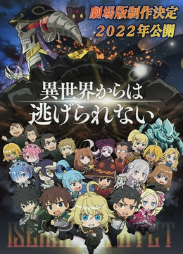 异世界四重奏 剧场版[电影解说]