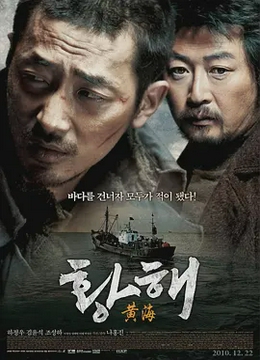 黄海2010[电影解说]