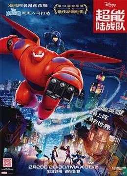 超能陆战队[电影解说]