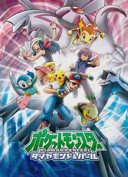 精灵宝可梦钻石与珍珠