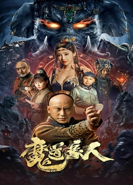 魔道象人