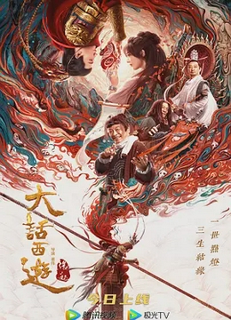 大话西游：缘起[电影解说]