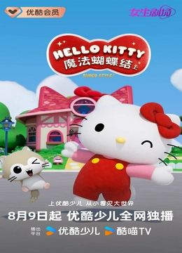 Hello Kitty苹果森林第一季