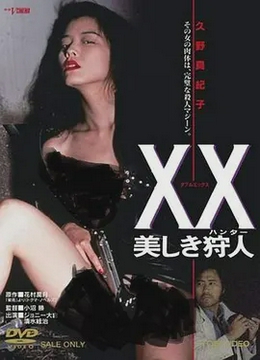 美人猎色[电影解说]